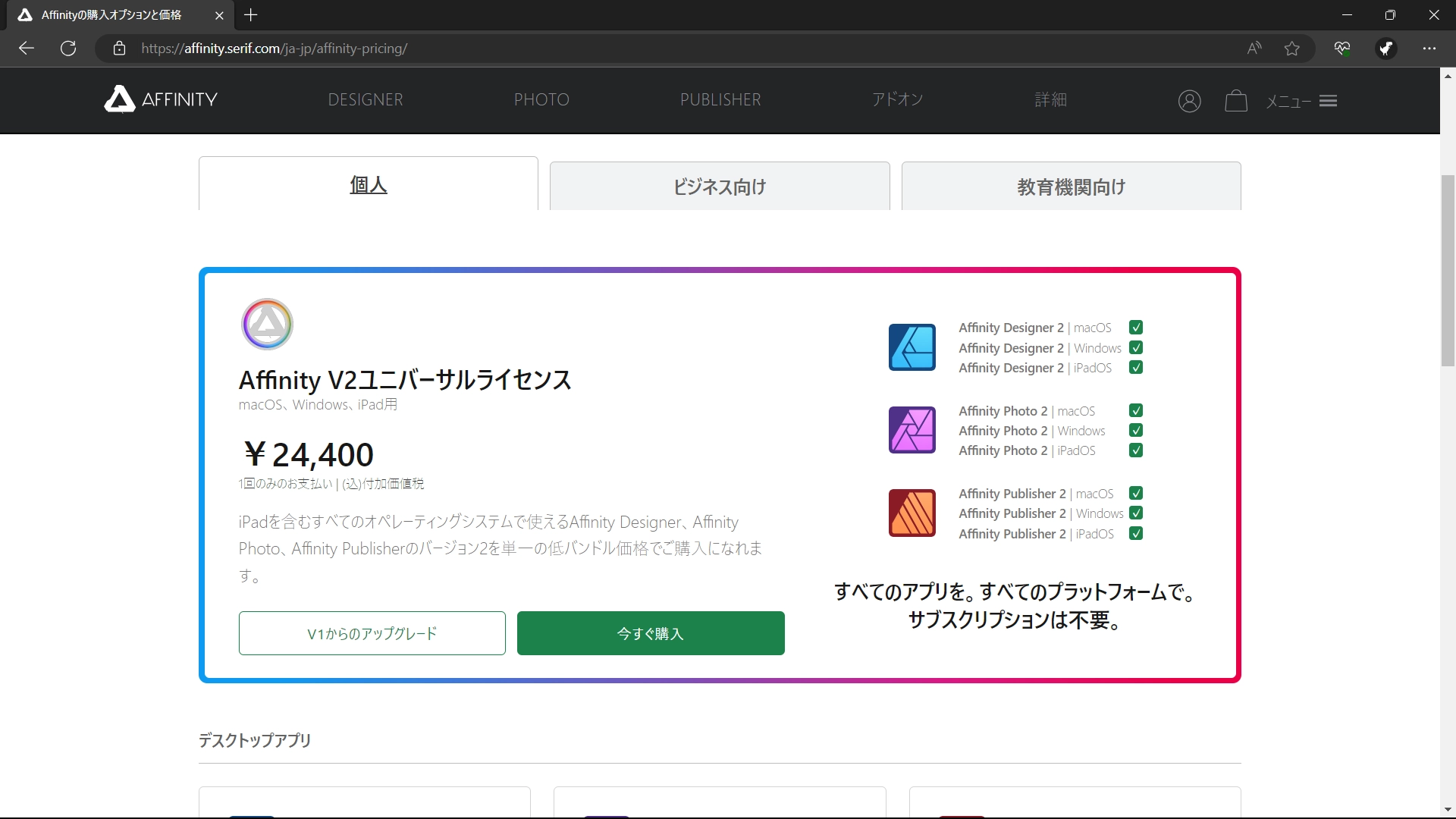 全てのソフトが付属して24400円