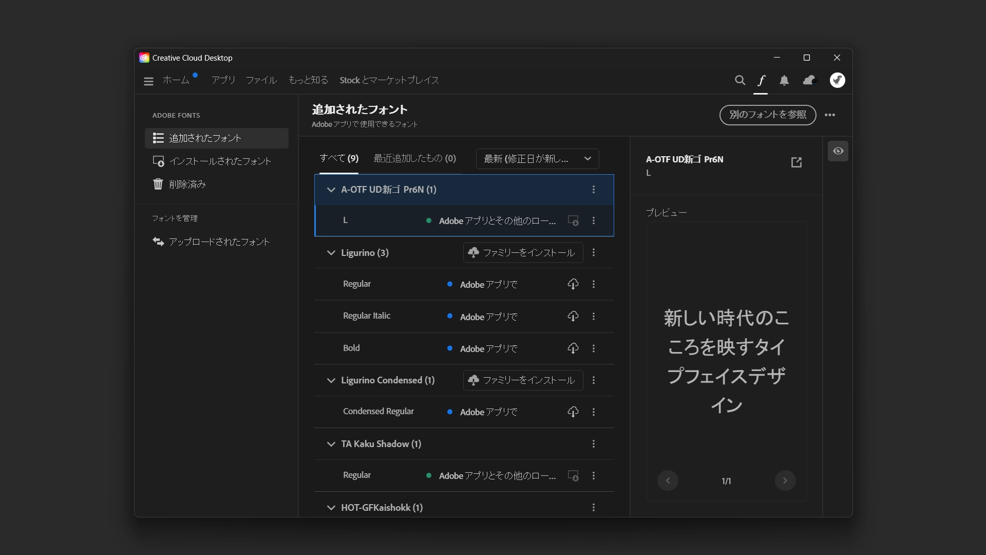 Adobe Fonts の画面