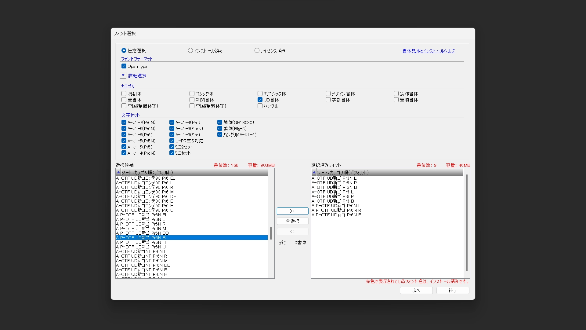 フォントを選択しダウンロードするソフトの画面