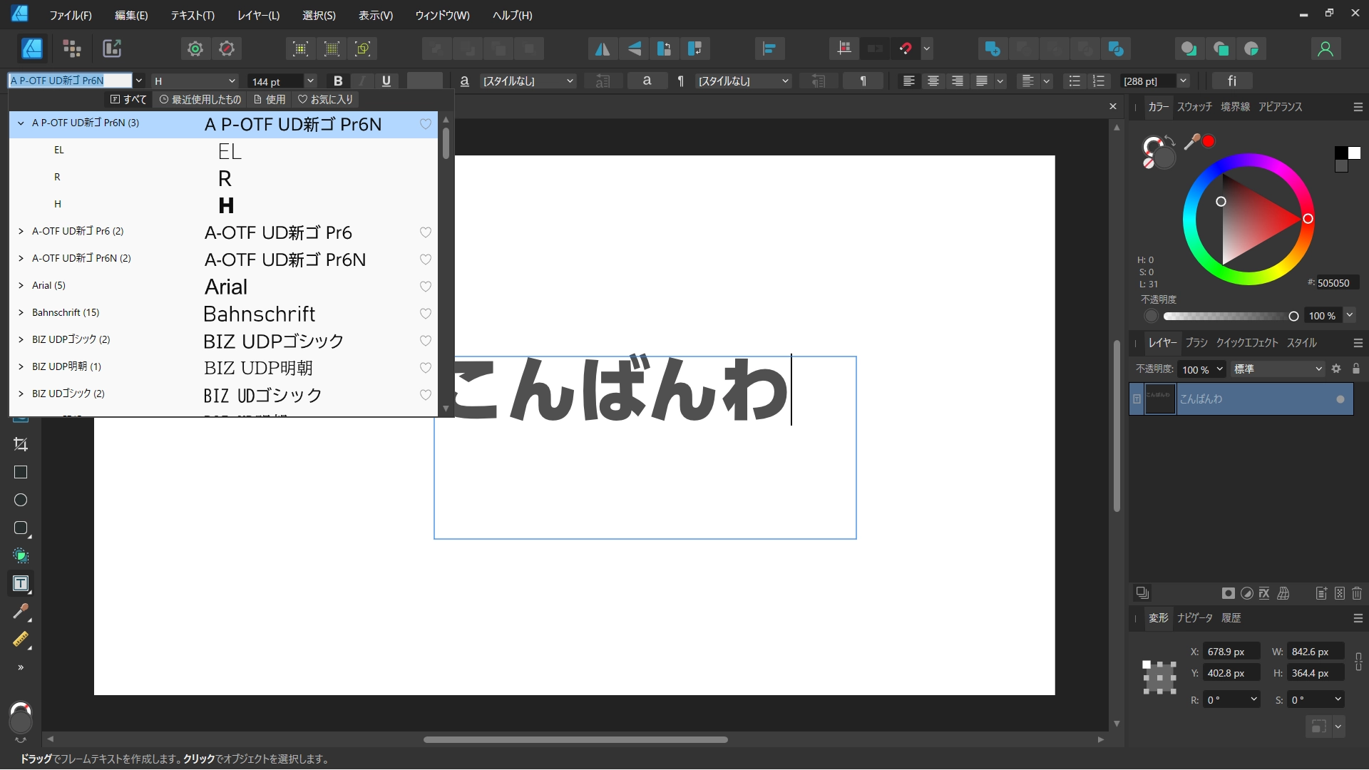 Affinity Designer で購入したフォントを表示