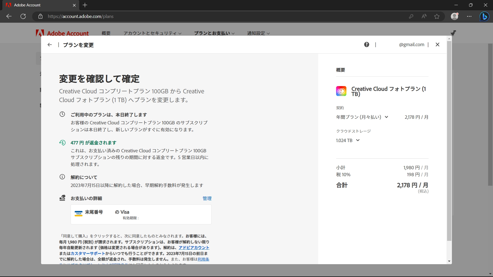 変更の場合は解約金はかかりません