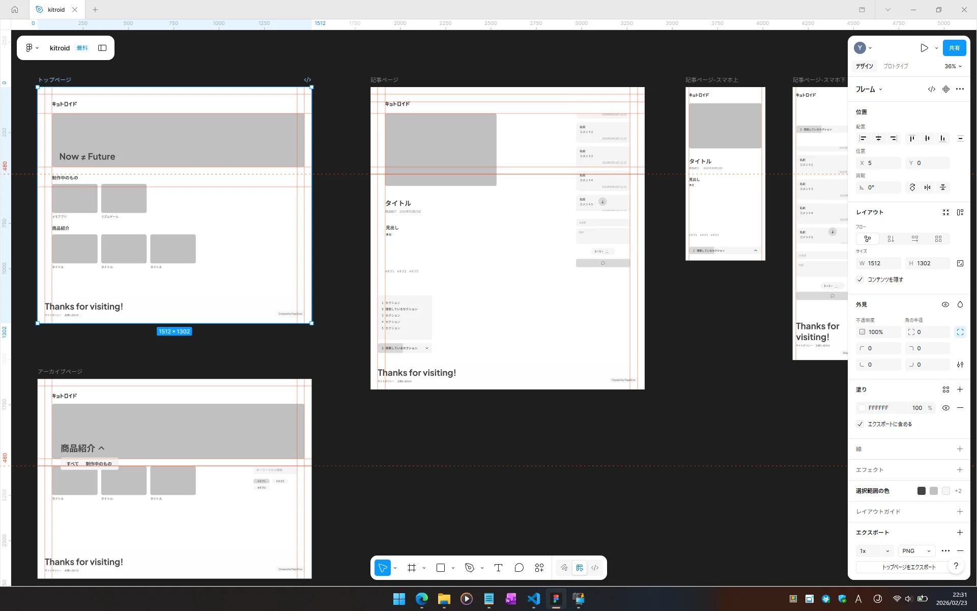 Figmaで作成したデザイン