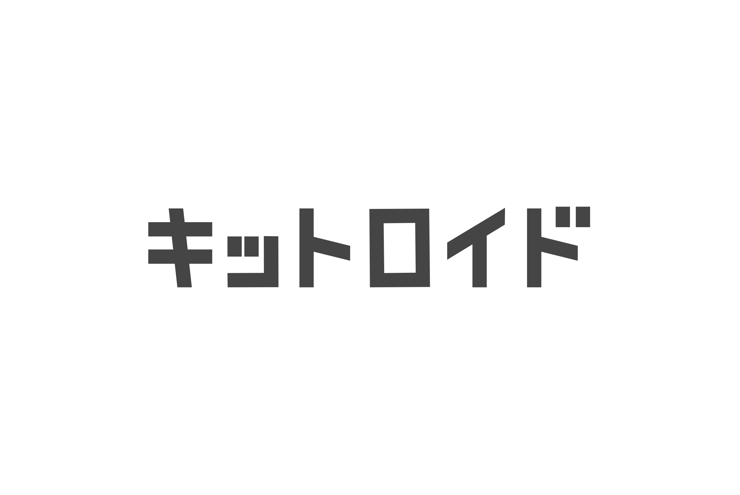 新キットロイド完成記念にモノローグを書いてみる